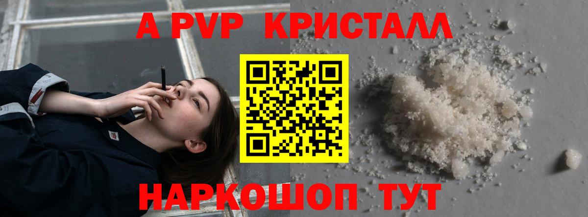 Alpha-PVP мука  Альфа ПВП мука  что такое   A-PVP крисы CK  Ревда 