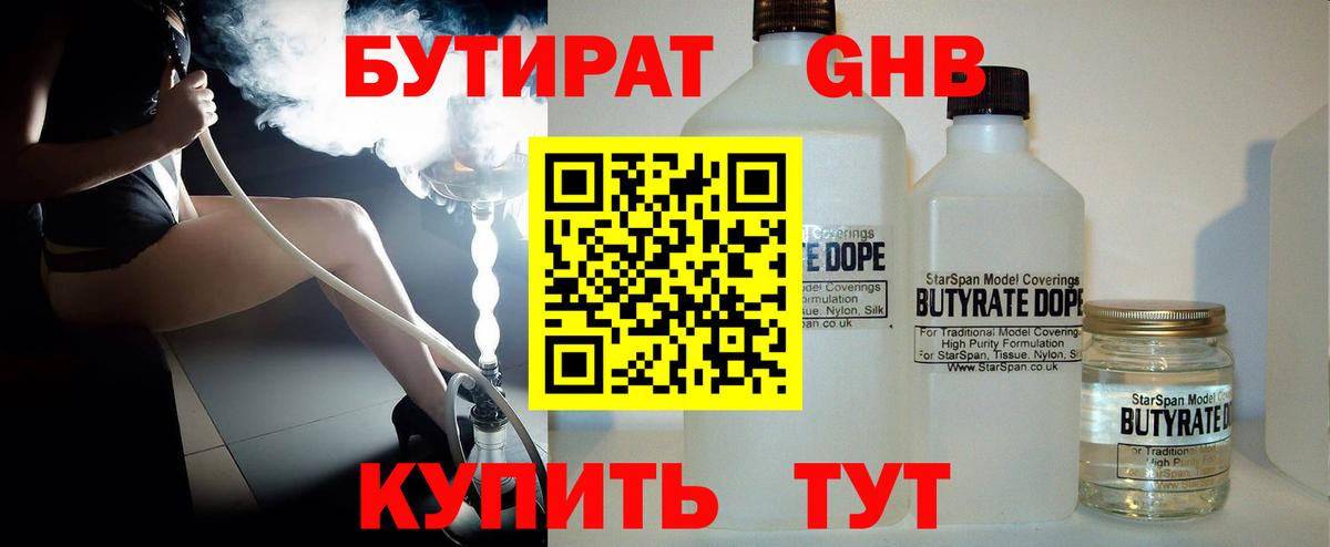 Бутират  Вход с VPN  Ревда  БУТИРАТ BDO 33% 