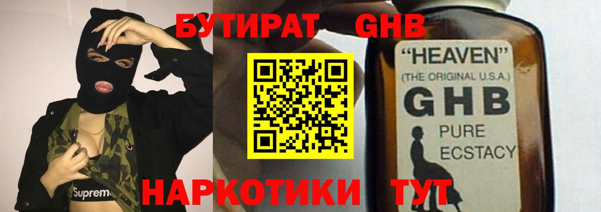 Бутират вода Ревда