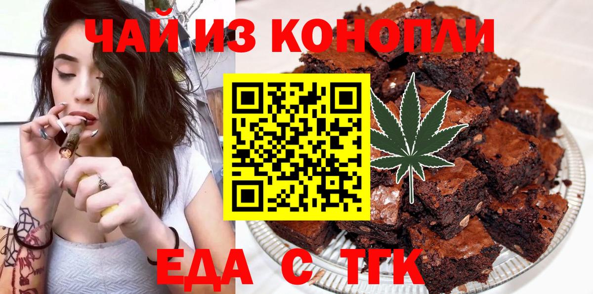 Печенье с ТГК марихуана  Вход с VPN  Ревда 