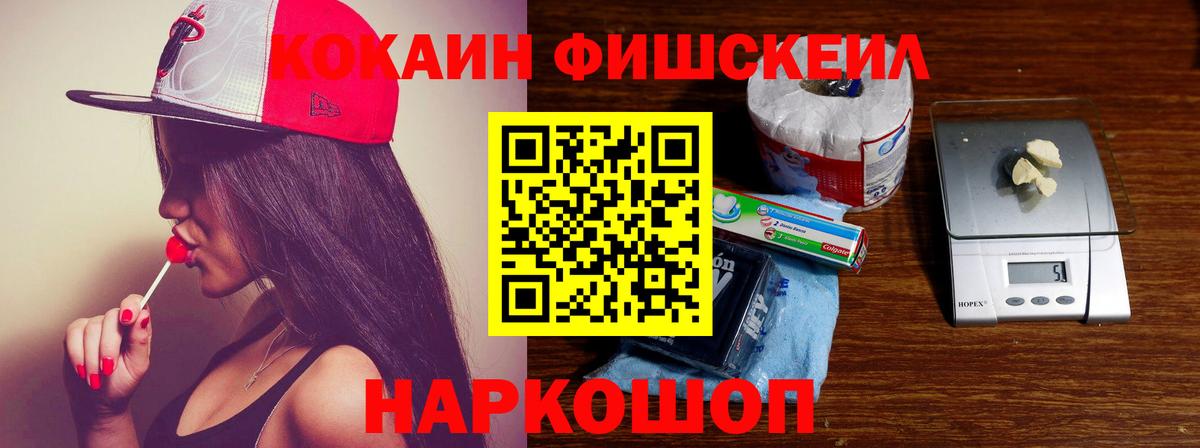 Кокаин Fish Scale Ревда