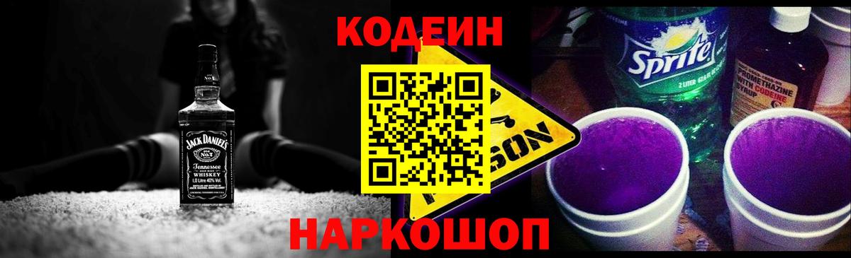 Codein Purple Drank Ревда