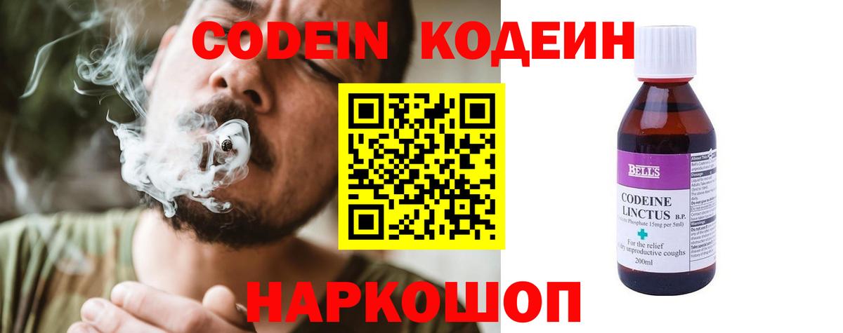 Ревда  Кодеин Purple Drank  Кодеиновый сироп Lean напиток Lean (лин)  Вход с VPN 