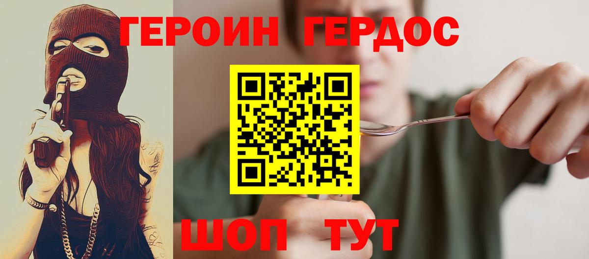 ГЕРОИН герыч Ревда