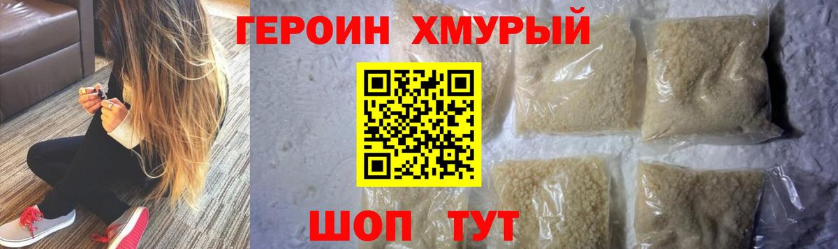 ГЕРОИН  Ревда  ГЕРОИН хмурый 