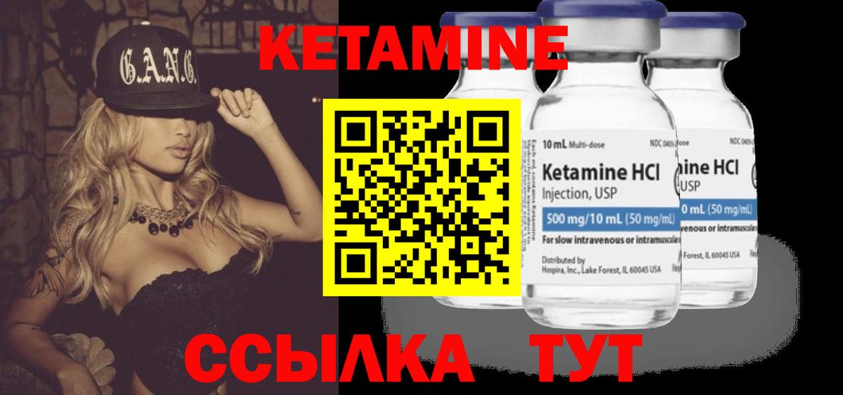 КЕТАМИН VHQ  Вход с VPN  Ревда 