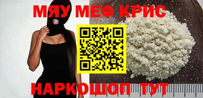 мяу мяу кристалл Рыбинск