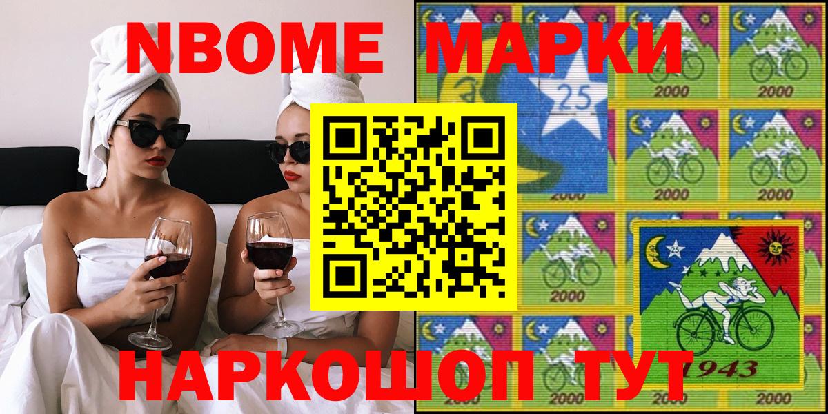 Марки 25I-NBOMe 1,8мг Ревда