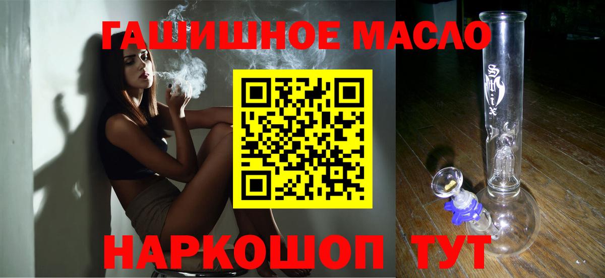 ТГК гашишное масло Ревда